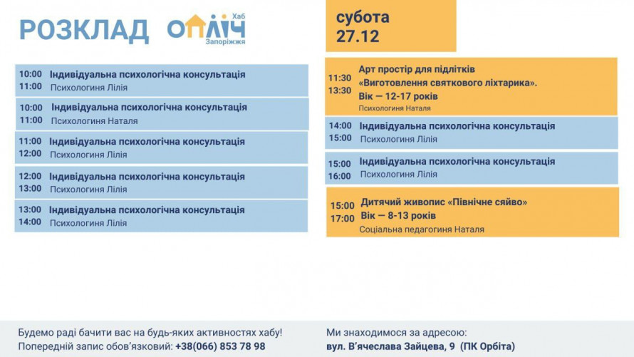 Різдвяна магія - у запорізькому ком’юніті-центрі «Опліч Хаб» відбувся майстер-клас з етнотерапії
