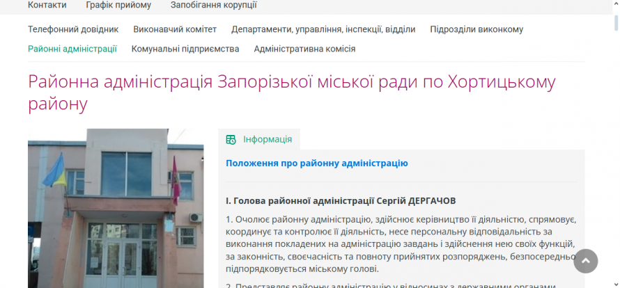 Олександрівський район Запоріжжя очолив новий голова