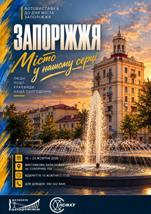 Від "Вія" до "Майнкрафту": що цікавого чекає на запоріжців цими вихідними