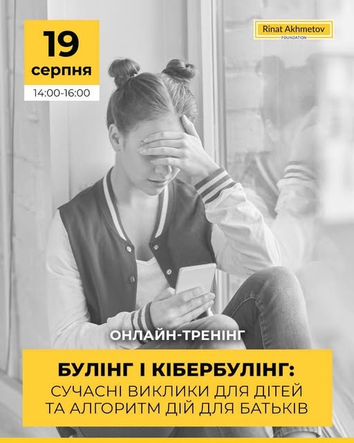 Булінг і кібербулінг: сучасні виклики для дітей та алгоритм дій для батьків - як зареєструватись на тренінг