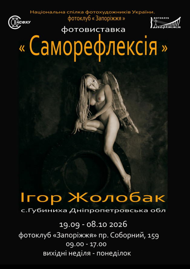 Ню, іронія і трохи соцарту - у запорізькому фотоклубі відкрили нову виставку