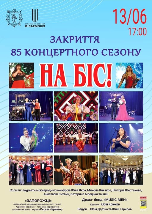 Занурилися в «золоту епоху»: у Запоріжжі українські хіти минулого сторіччя звучали по-сучасному