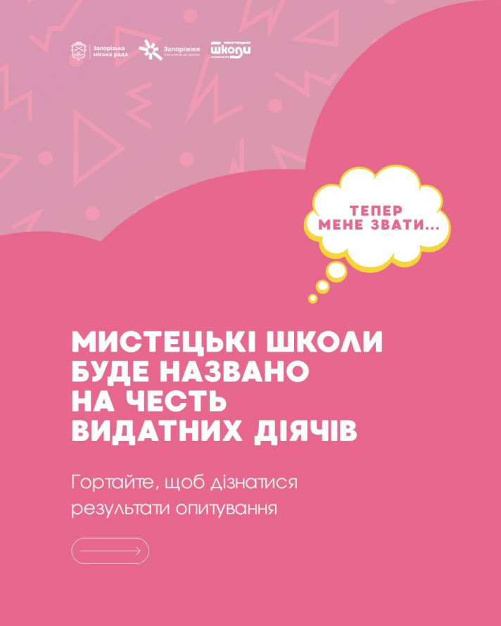 У Запоріжжі перейменували 13 шкіл - повний перелік нових назв