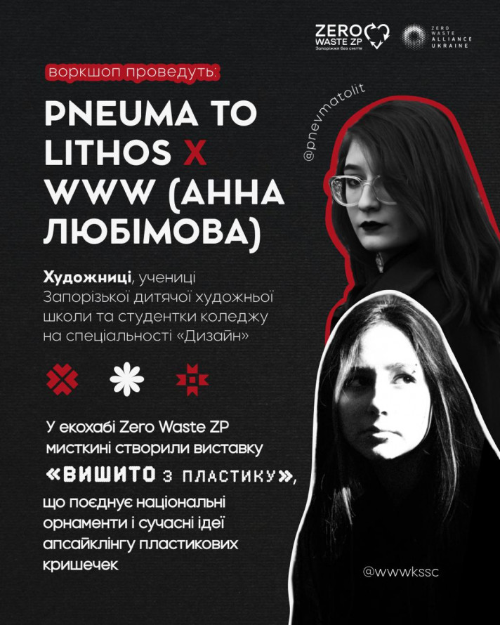 «Перетворили сміття на мистецтво» — у Запоріжжі відкриється унікальна виставка до Дня вишиванки