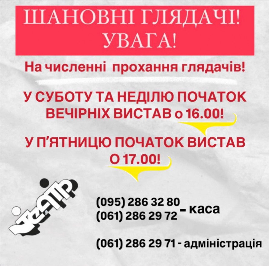 Як цікаво провести в Запоріжжі вечір п'ятниці та вихідні - афіша культурних подій