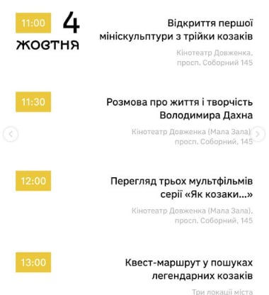 Козаки з мультфільму, квест і вечірка: у кінотеатрі Довженка влаштують свято до Дня міста