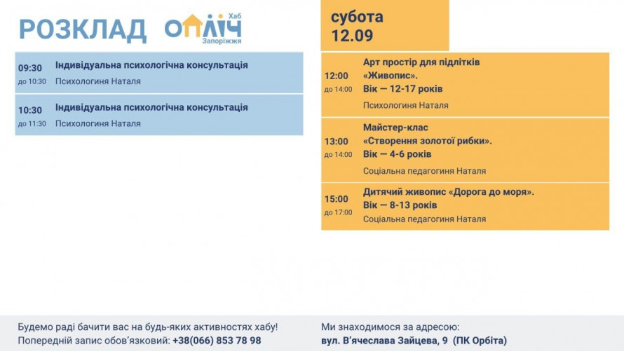 У Запоріжжі працює «Опліч Хаб»: які безкоштовні заняття можна відвідати