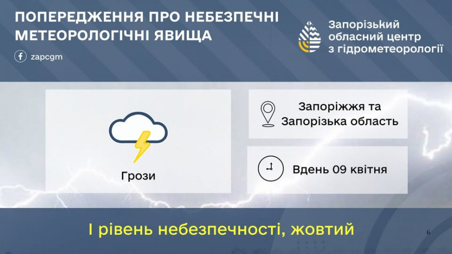 Заморозки та грози насуваються — якою буде погода у Запоріжжі наприкінці робочого тижня
