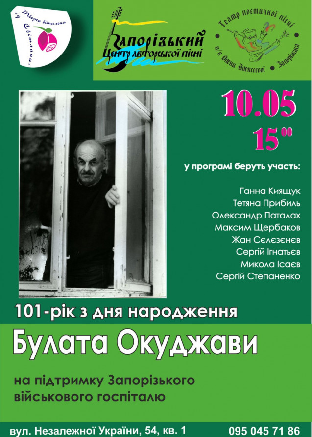 Запорізькі барди запрошують на концерт на підтримку воєнного госпіталю