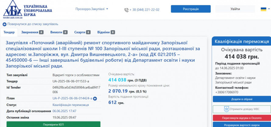 Нові тендери - у Запоріжжі планують відремонтувати спортивні майданчики у трьох гімназіях