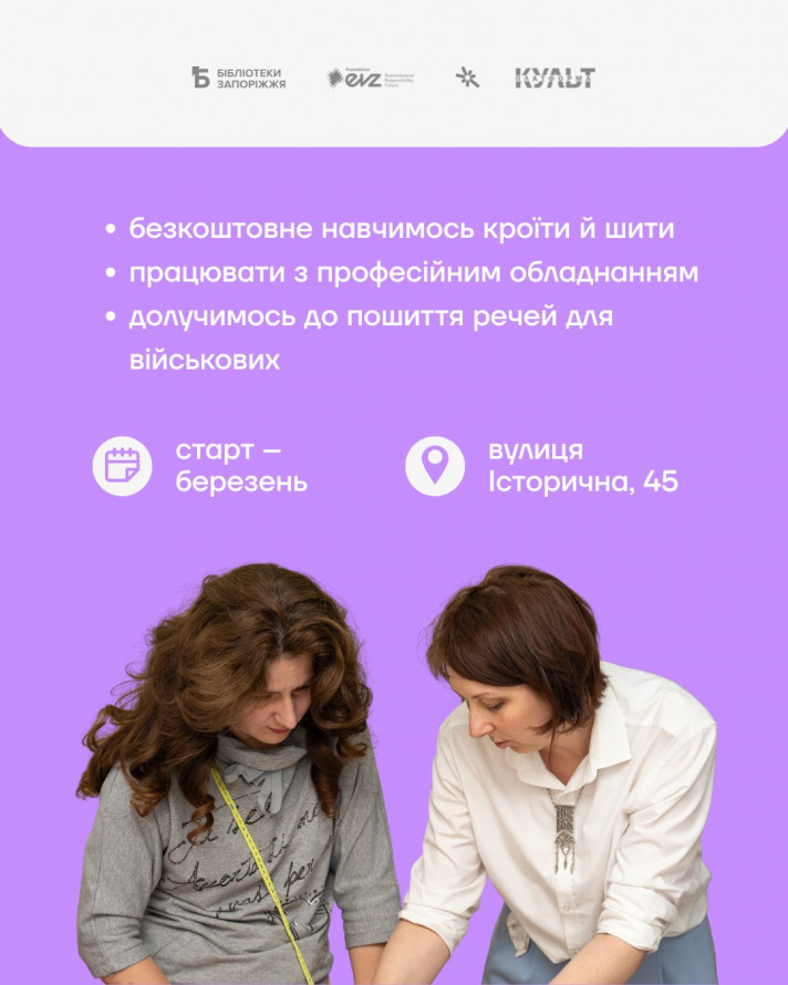 У Запоріжжі можна безкоштовно навчитись шити на професійному обладнанні - як записатись