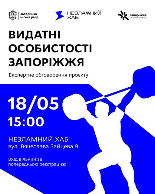 «100 видатних особистостей Запоріжжя»: містян запрошують разом писати історію міста
