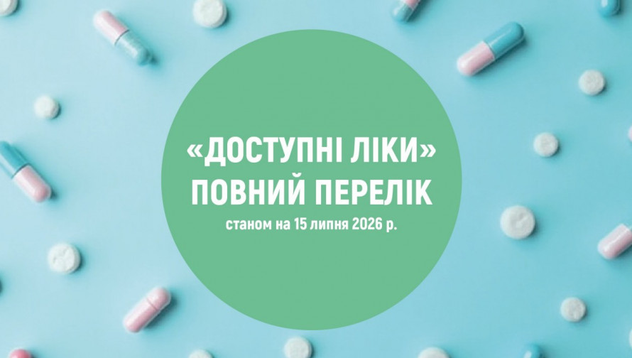 Наймасштабніше розширення «Доступних ліків»: запоріжці зможуть отримати більше препаратів
