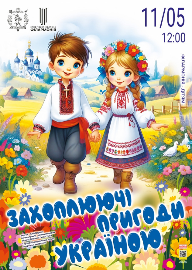 Відновлюємо свій моральний стан за допомогою мистецтва та краси - афіша найближчих культурних подій Запоріжжя