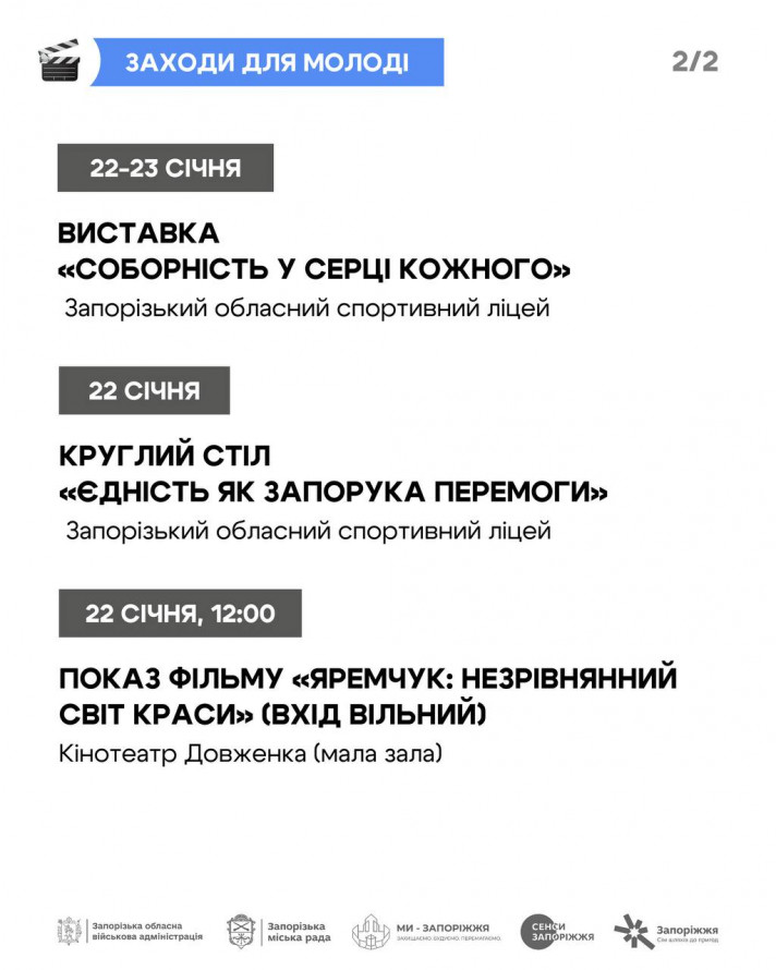 До Дня Соборності України у Запоріжжі відбудуться концерти, виставки, майстер-класи та інші заходи - афіша