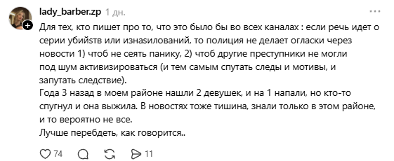 Маніяк на Правому: поліція прокоментувала інформацію про "серію вбивств" у Запоріжжі