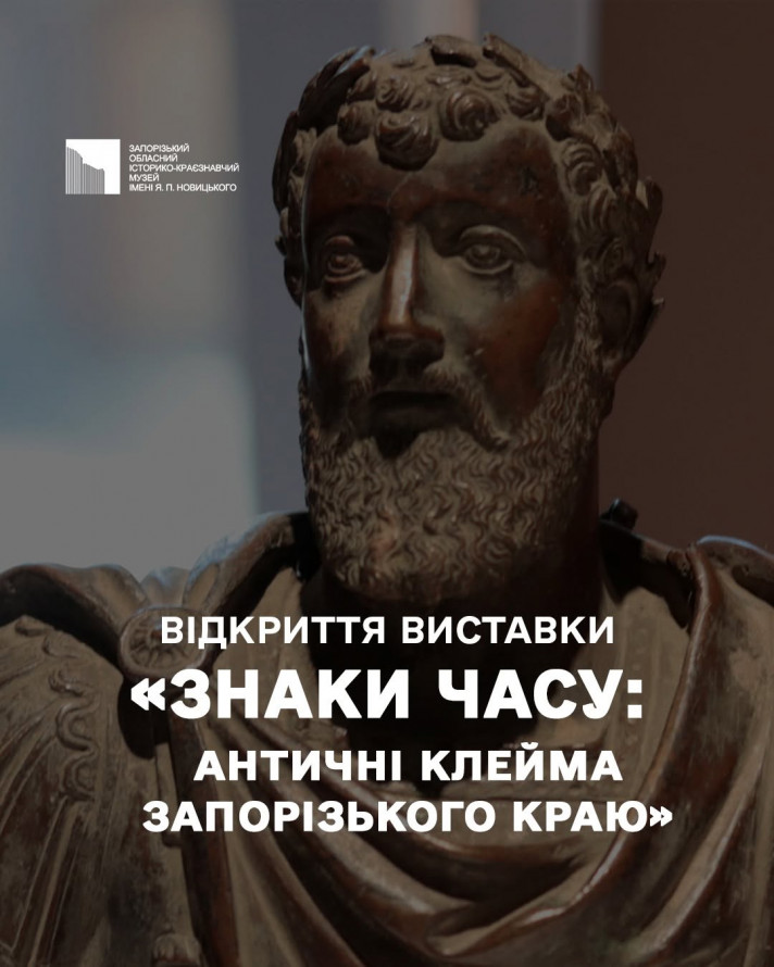 До Дня археолога у запорізькому музеї відкрили унікальну виставку з античними експонатами - фото