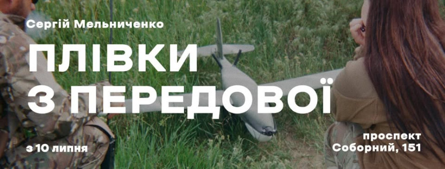 "Спочатку - КАБи, потім - відкриття виставки" у Запоріжжі показали воєнні світлини відомого фотографа