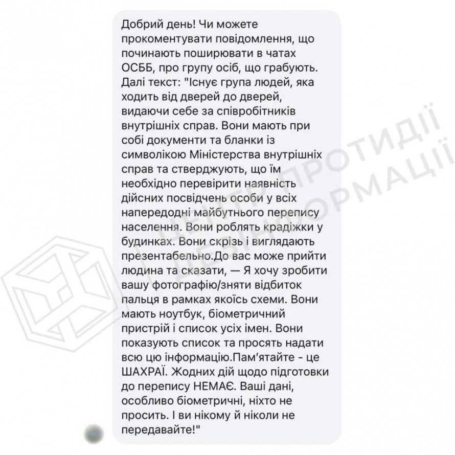 Ходять по квартирах і перевіряють документи перед переписом населення - у запорізькій поліції прокоментували подібні повідомлення у соцмережах