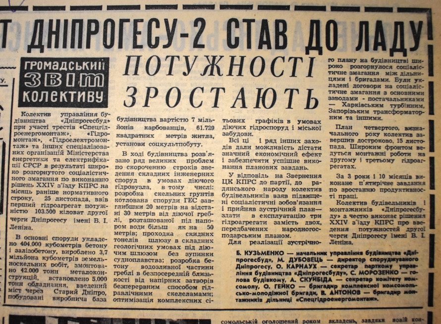 Запустили достроково: у Запоріжжі понад пів століття тому запрацював перший гідроагрегат Дніпрогес-2