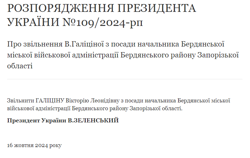 Президент звільнив з посади голову Бердянської військової адміністрації Вікторію Галіцину - що відомо