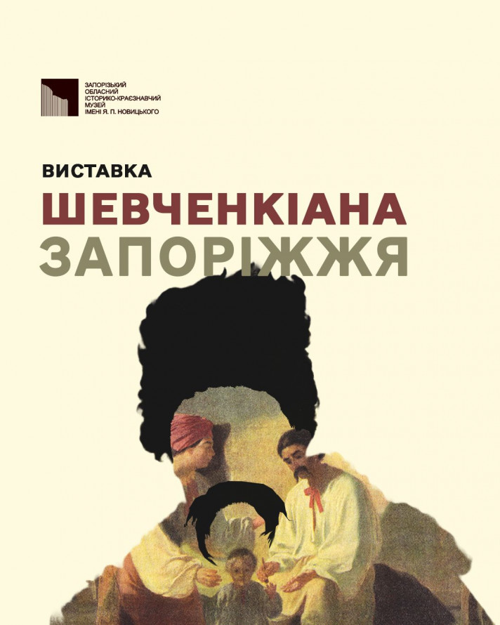 Захоплення Шевченком: у запорізькому музеї відкрили виставку колекціонера-рекордсмена