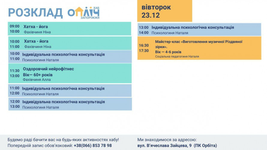 Різдвяна магія - у запорізькому ком’юніті-центрі «Опліч Хаб» відбувся майстер-клас з етнотерапії