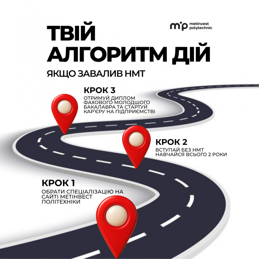 Реєстрація електронних кабінетів: які умови для деяких вступників пропонує Метінвест Політехніка