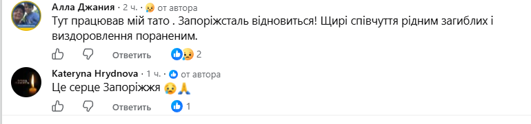 "Замах на серце української промисловості": у соцмережах висловлюють співчуття після трагедії на Запоріжсталі