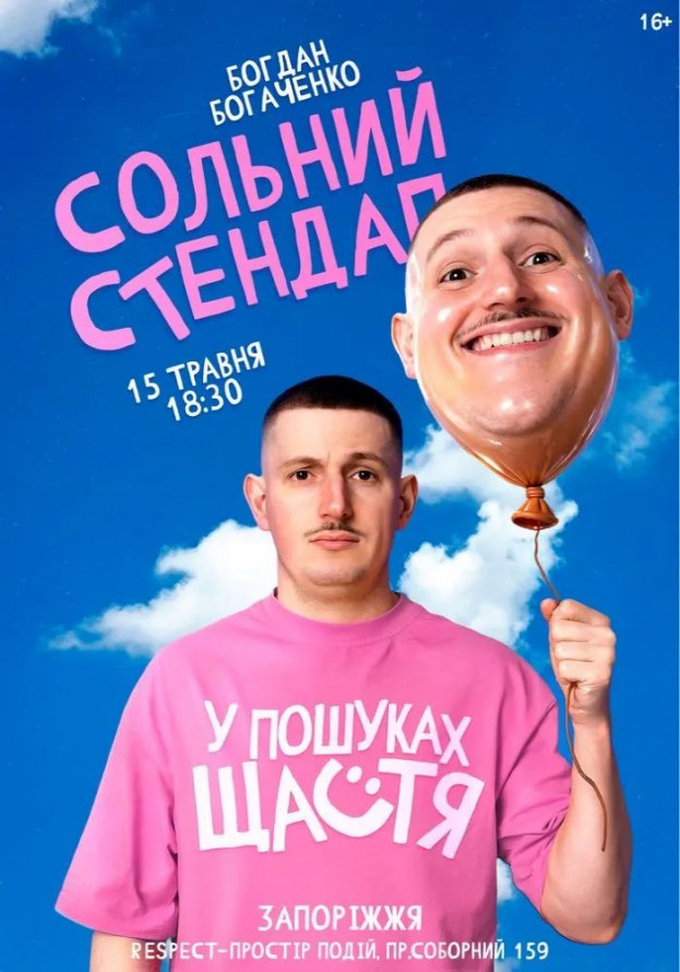 День музеїв, нові виставки та музичні прем'єри: куди піти у Запоріжжі у вечір п'ятниці та у вихідні