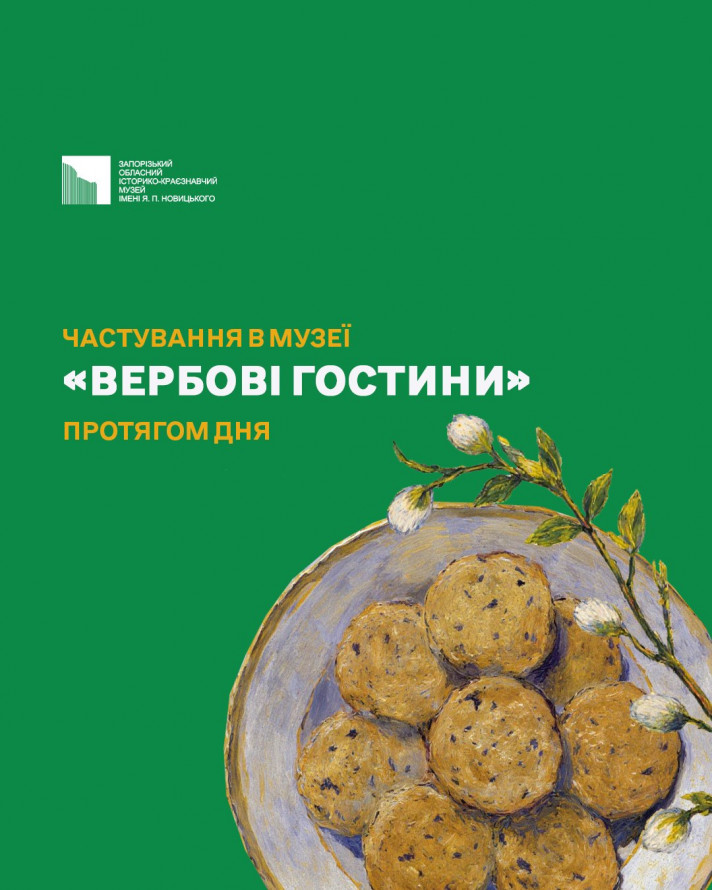 Квести, майстер-клас та фотозона: як у запорізькому музеї відсвяткують Великдень