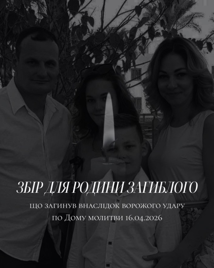 У Запоріжжі збирають кошти родині загиблого внаслідок удару КАБа - містян запрошують на суботник та допомогти церкві (фото)