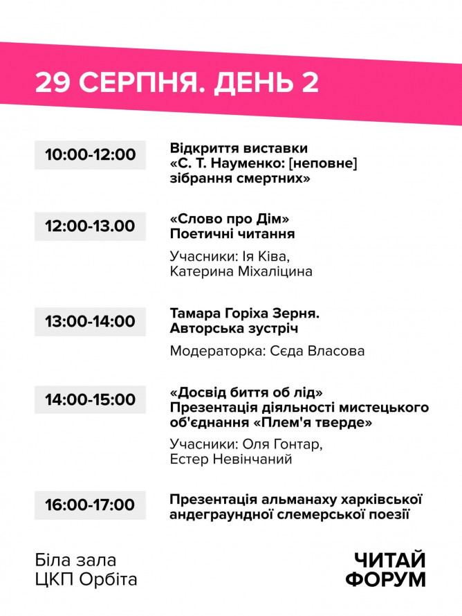 Головна книжкова подія року: у Запоріжжі опублікували програму фестивалю "Читай Форум"
