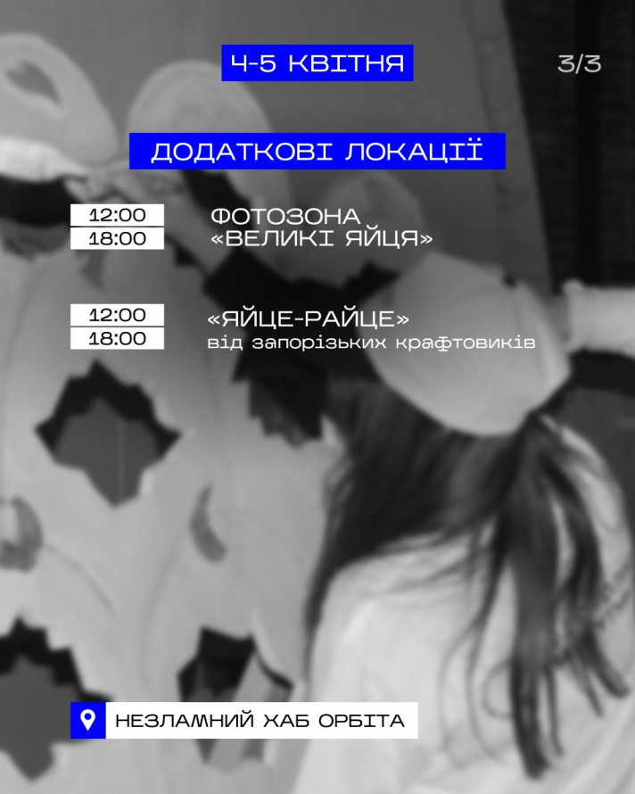 У Запоріжжі відбудеться "яєчний" фестиваль - програма (вхід безкоштовний)
