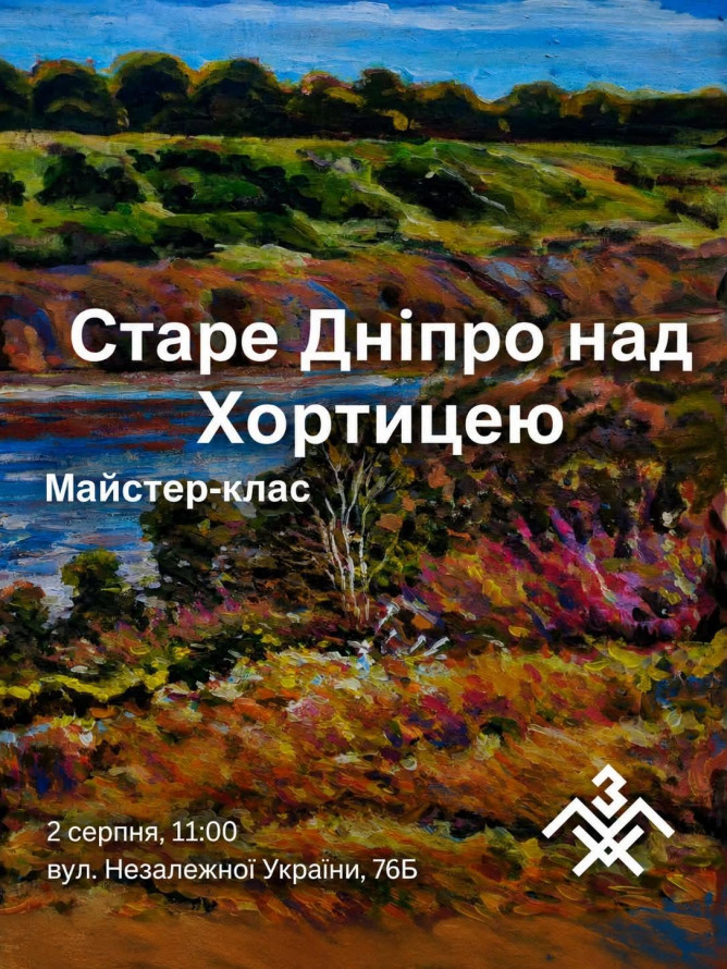 Куди сходити у Запоріжжі в перші вихідні серпня: дайджест культурних подій