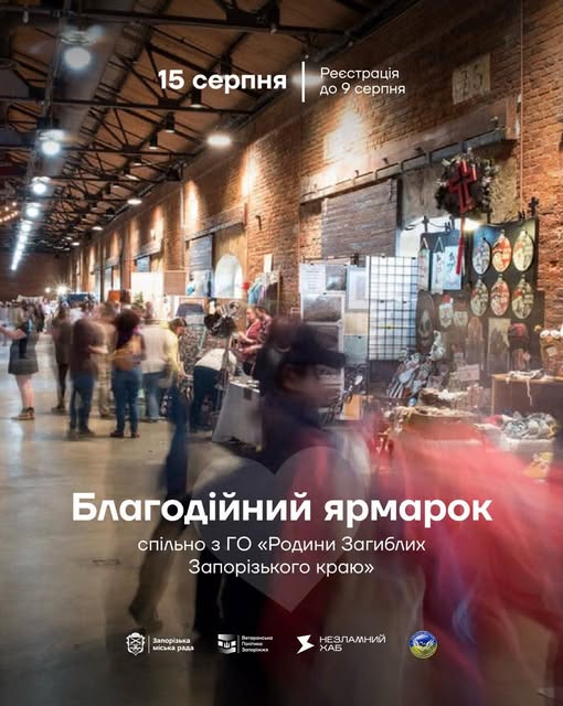 У Запоріжжі проведуть благодійний ярмарок на підтримку захисників - як зареєструватись