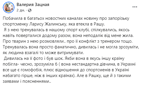 У Федерації академічного веслування України відреагували на втечу запорізької спортсменки до окупантів - подробиці