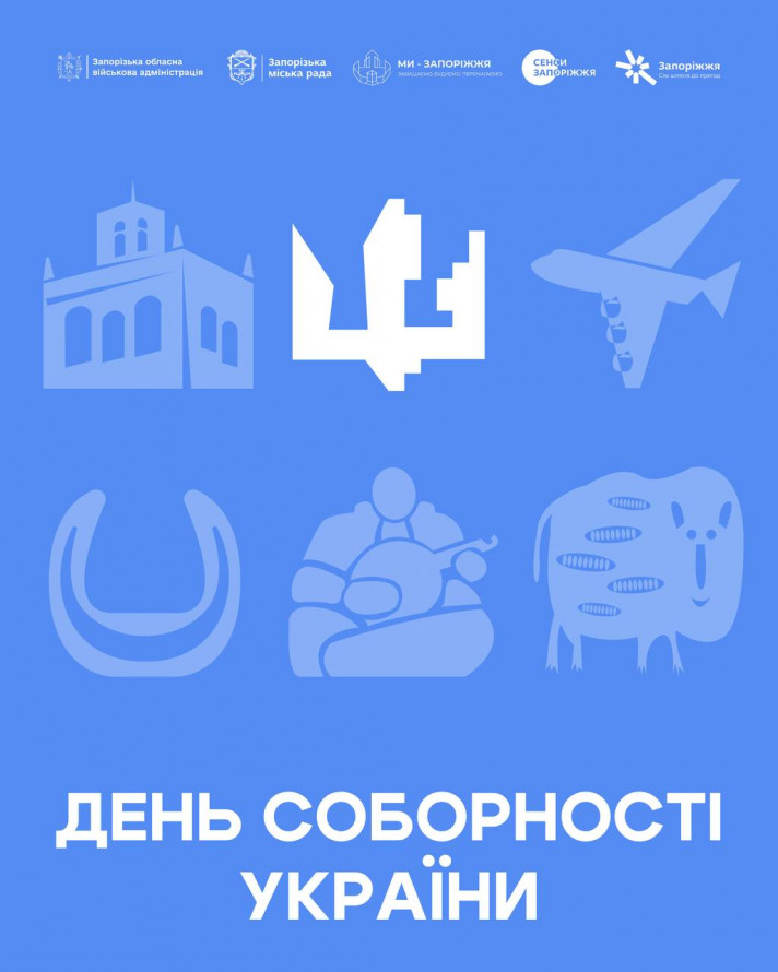 До Дня Соборності України у Запоріжжі відбудуться концерти, виставки, майстер-класи та інші заходи - афіша
