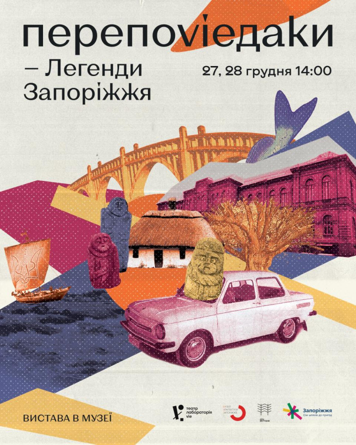 Після Будапешту покажуть у Запоріжжі - в театрі на Хортиці відбудеться прем'єра танцювальної вистави