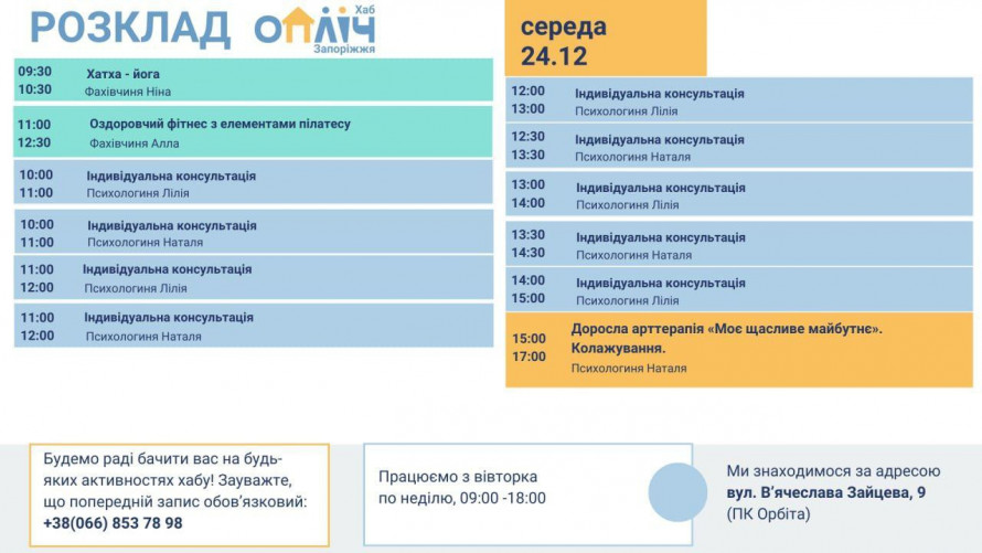 Різдвяна магія - у запорізькому ком’юніті-центрі «Опліч Хаб» відбувся майстер-клас з етнотерапії