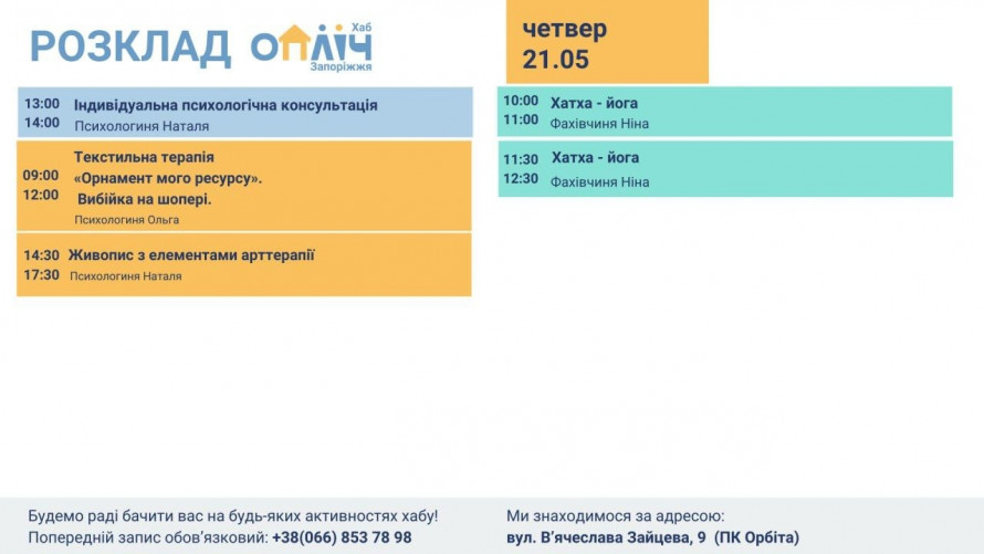 Через дотик і творчість: у запорізькому ком’юніті-центрі «Опліч Хаб» провели арттерапію для батьків і дітей