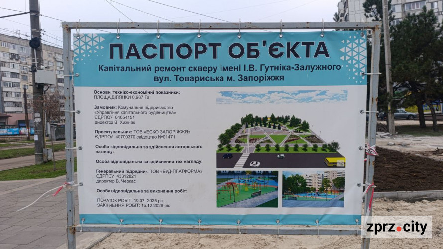 Великий дитячий майданчик та спортивні зони - у спальному мікрорайоні Запоріжжя оновили парк (фото)