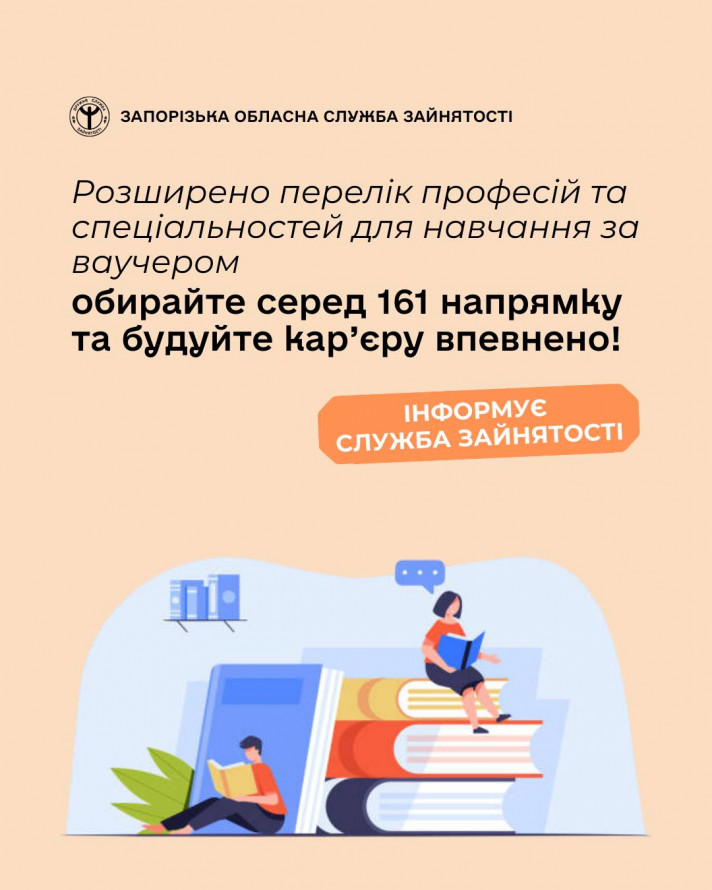 Стало більше професій для навчання за ваучером - як запоріжцям подати заявку