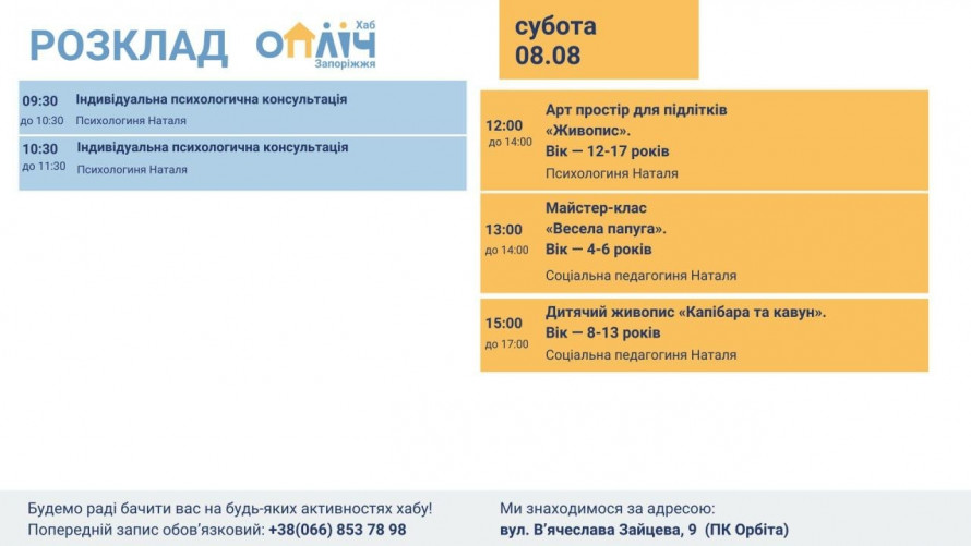 Не лише творчість, а й підтримка: як у запорізькому «Опліч Хабі» допомагають долати стрес