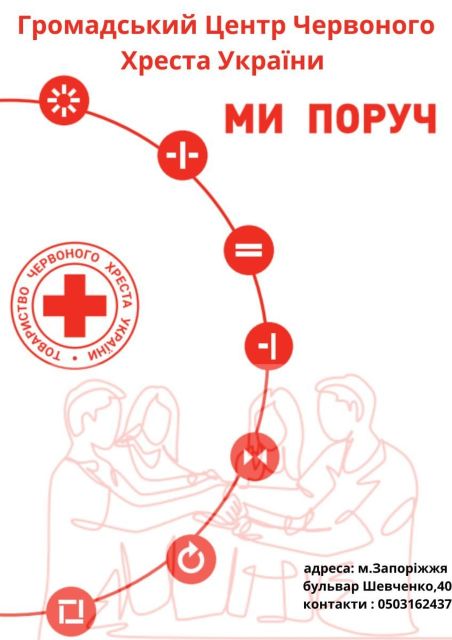 Навчають і допомагають - як у Запоріжжі працює Громадський центр Червоного Хреста (фото)
