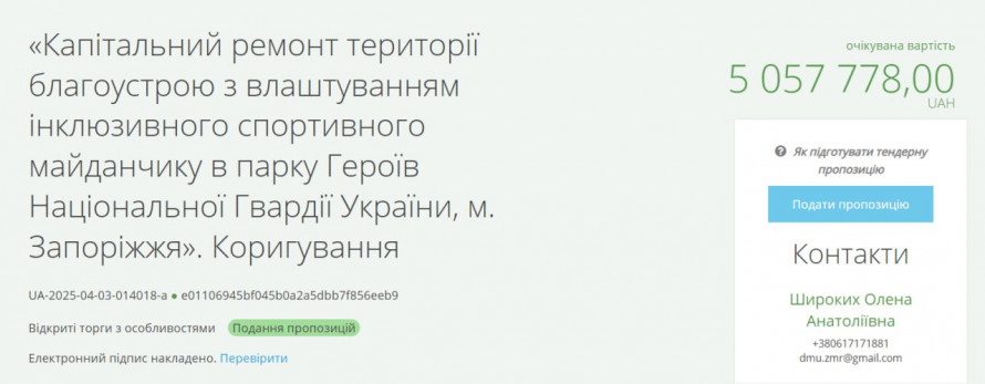 Простір для всіх - у спальному районі Запоріжжя почали будувати інклюзивний спортмайданчик (відео)