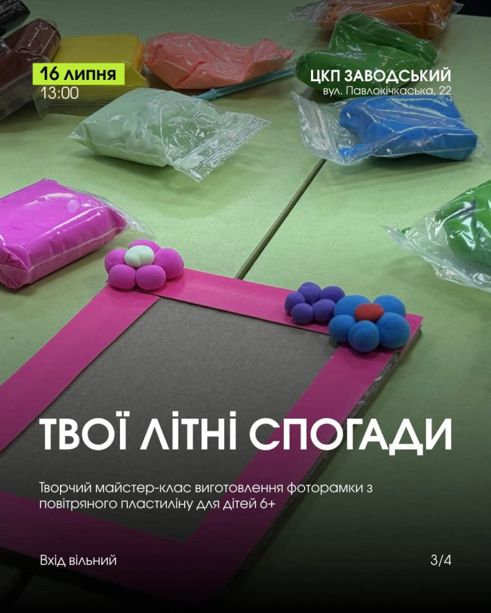 Лялькове літо, метелики та військові фото: як провести вихідні та вечір п'ятниці у Запоріжжі