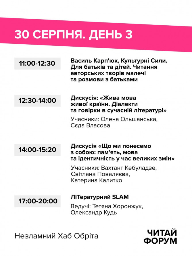 Головна книжкова подія року: у Запоріжжі опублікували програму фестивалю "Читай Форум"
