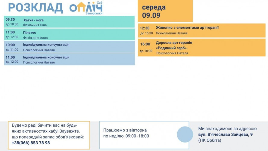 У Запоріжжі працює «Опліч Хаб»: які безкоштовні заняття можна відвідати