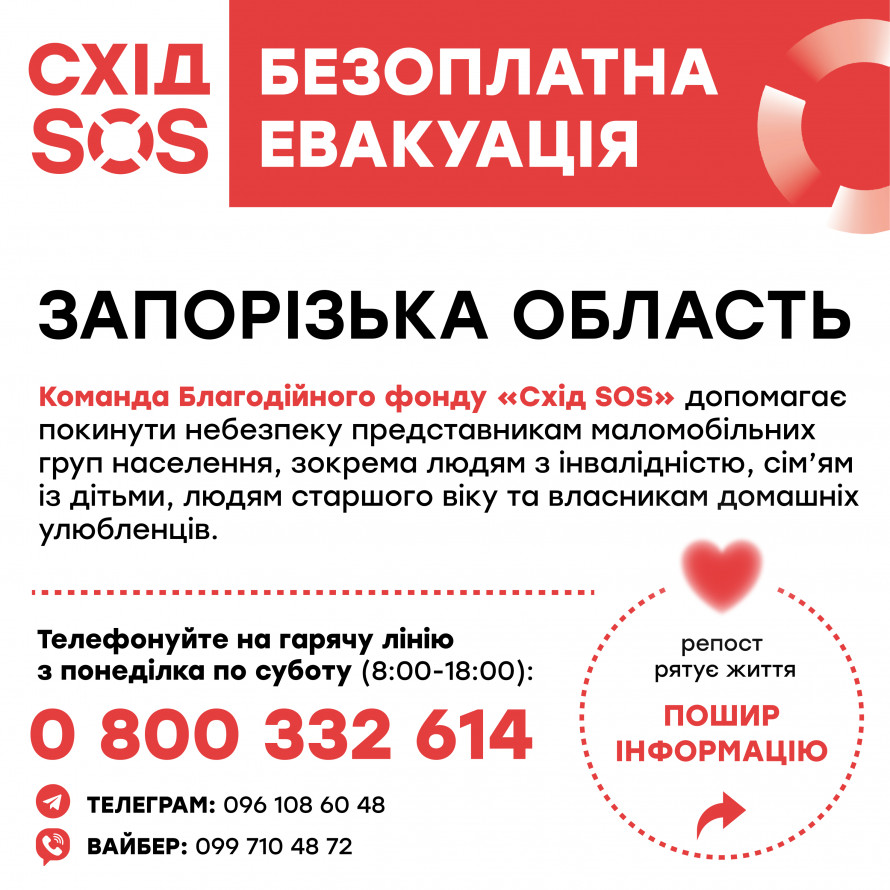Шлях до безпеки - як триває евакуація в Запорізькій області і куди звертатися
